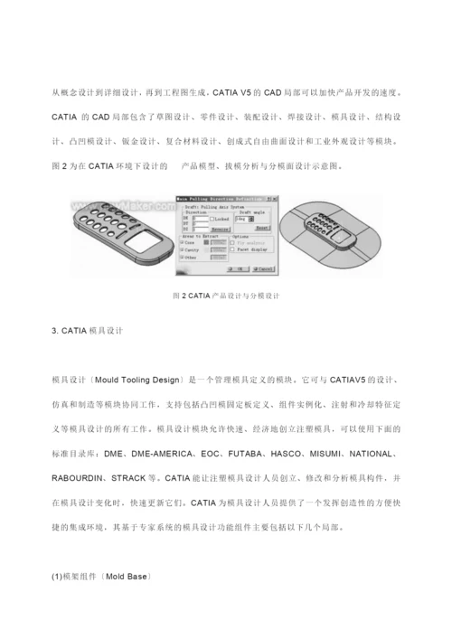 CATIA注塑模具设计与数控铣削编程技术.docx