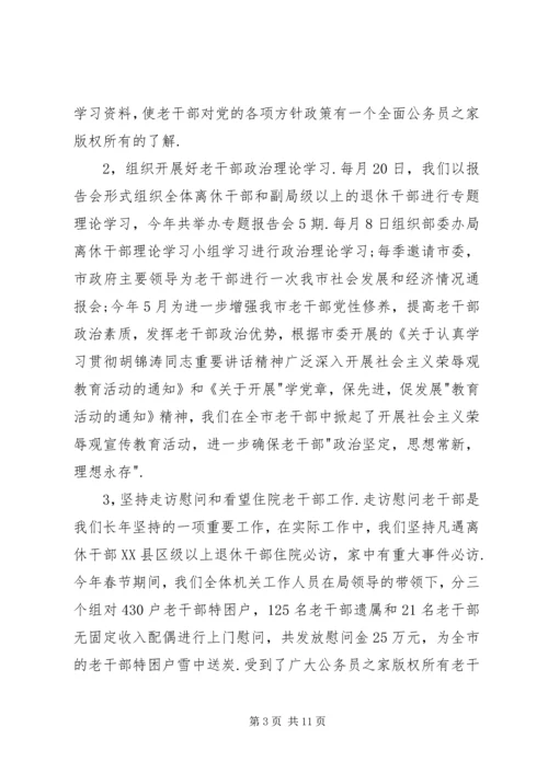 年市委老干部局上半年工作总结和下半年工作计划.docx