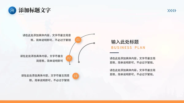 登山者努力成就自已励志通用PPT模板