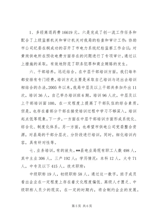 四好”领导班子建设综合考评工作汇报 (2).docx
