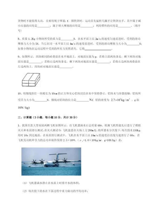 滚动提升练习西安交通大学附属中学分校物理八年级下册期末考试综合测评试题（含答案解析）.docx