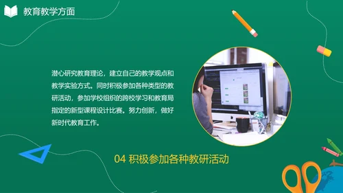 黑板手绘卡通学校教师年终工作总结PPT模板