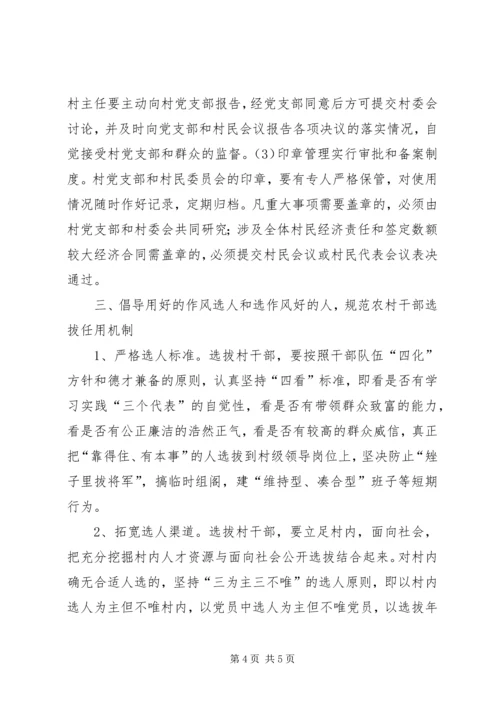 关于加强农村社区规范化建设的实施意见 (3).docx