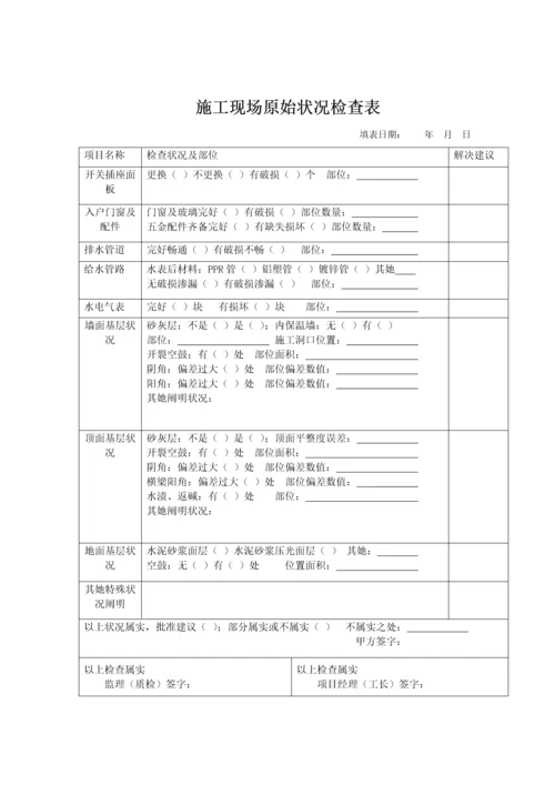 工装装饰综合施工标准手册.docx