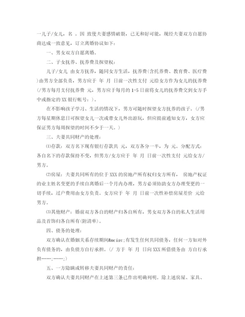 2023年自愿离婚协议书范文下载.docx