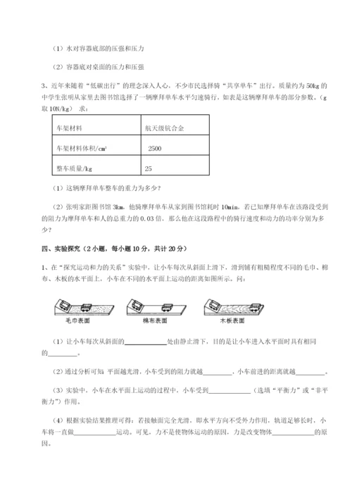 专题对点练习四川遂宁市射洪中学物理八年级下册期末考试同步练习A卷（详解版）.docx