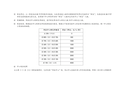 12-【实例】学校薪酬管理方案.docx