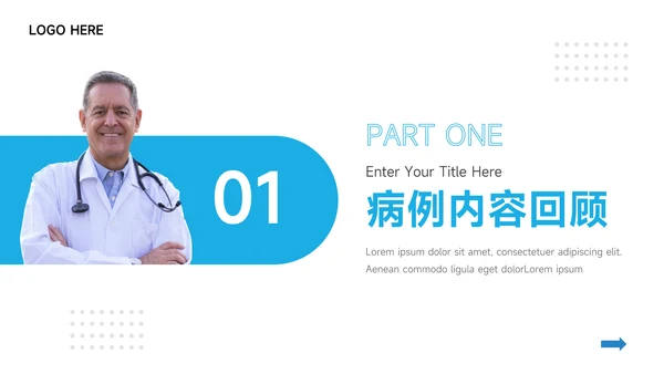蓝色简约医疗医生工作报告PPT模板