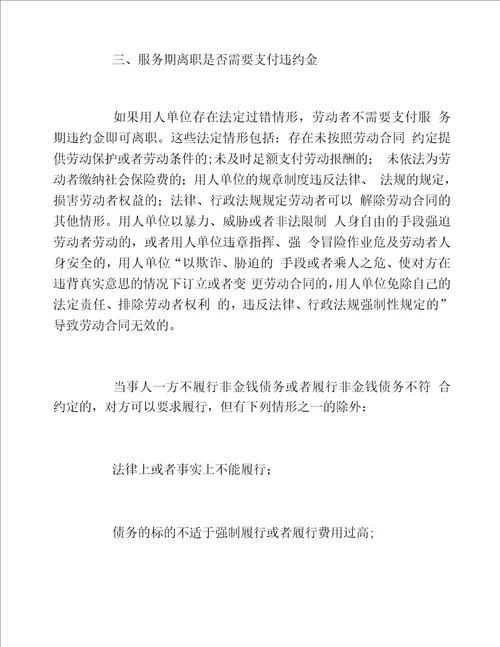 服务期可以由劳动合同约定吗