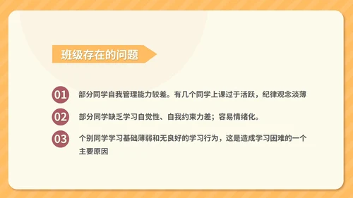 卡通黄色加强沟通学校家长会PPT模板