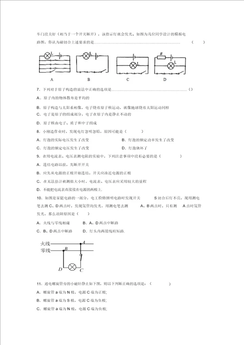 2019年中考物理一轮二轮知识点复习查错试卷