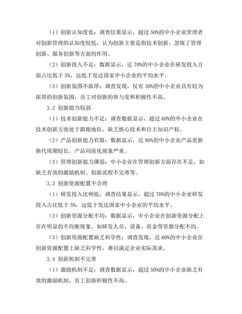 创新管理在中小企业中的应用探讨
