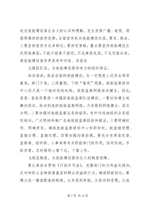赴温州“效能革命”专题调研汇报 (2).docx