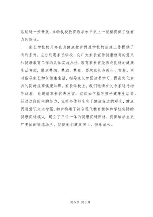 健康促进总结【最新】_1.docx