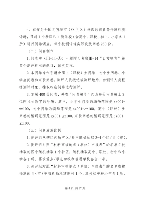 全国未成年人思想道德建设工作测评体系 (4).docx