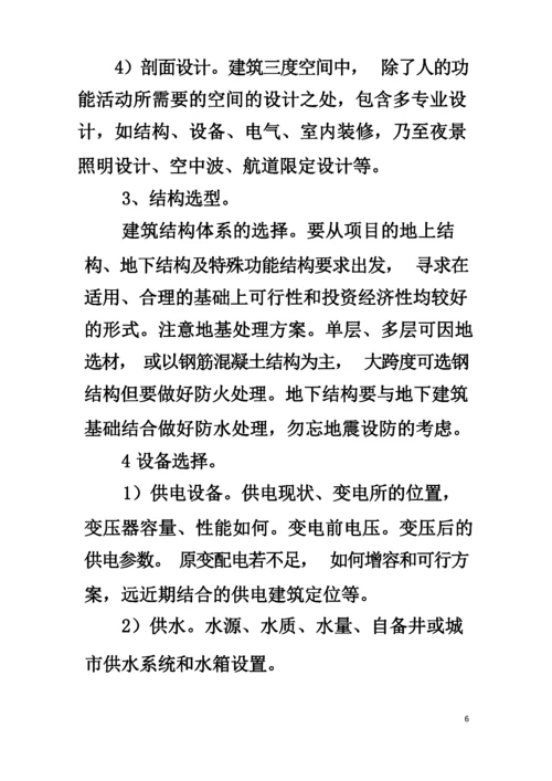 建筑策划及主要内容.docx
