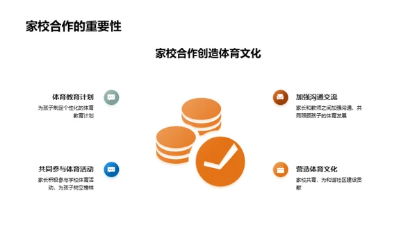 体育教育的全面解析