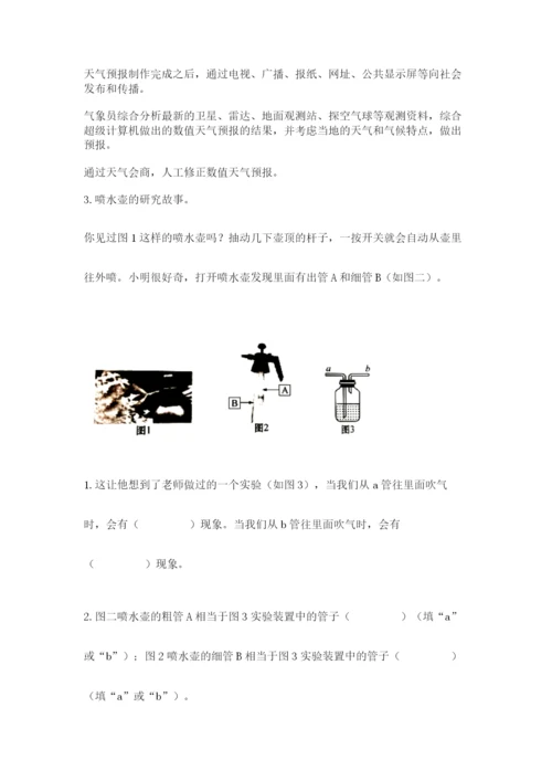 教科版小学三年级上册科学期末测试卷（黄金题型）.docx