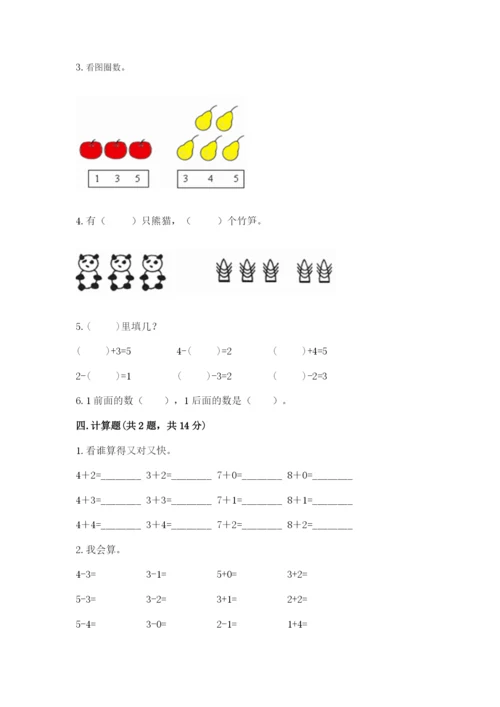 人教版一年级数学上册第三单元《1~5的认识和加减法》测试卷（a卷）.docx