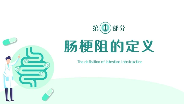 绿色简约医疗肠梗阻疑难病例讨论清新插画风内容型PPT