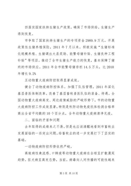 副市长在畜牧经济交流会发言.docx