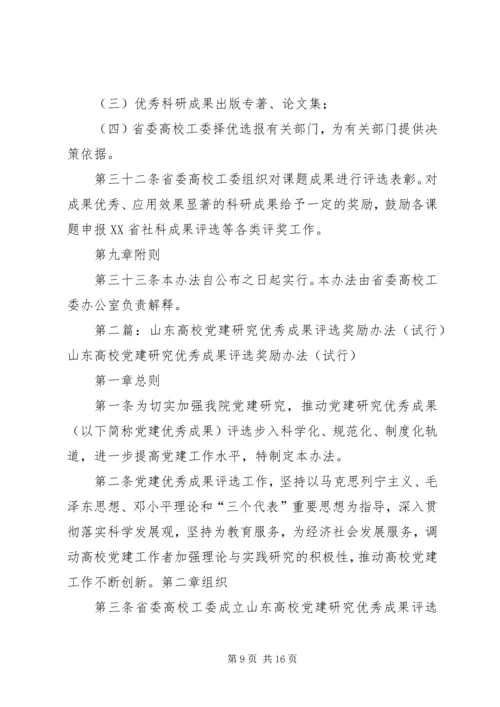 山东高校党建研究课题立项与管理办法(试行).docx