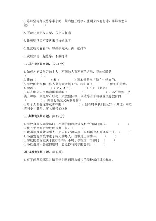 部编版三年级上册道德与法治期中测试卷及答案（易错题）.docx