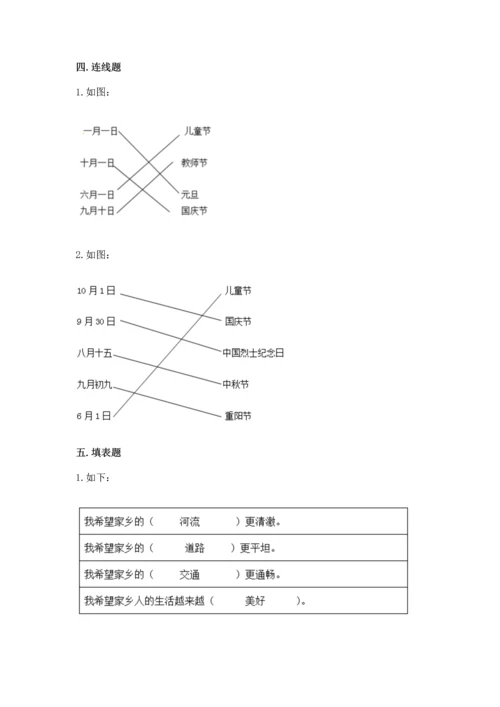 新部编版小学二年级上册道德与法治期末测试卷附答案【基础题】.docx