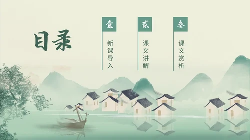 绿色简约小清新古风手绘边城教育课件高中语文课件PPT高三高三语文上册课件