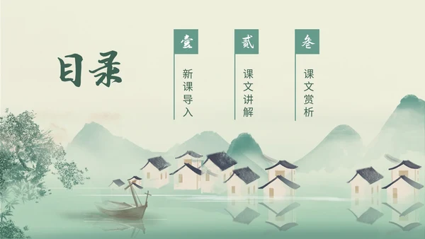 绿色简约小清新古风手绘边城教育课件高中语文课件PPT高三高三语文上册课件