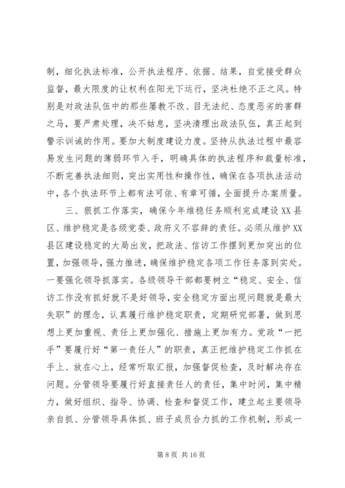 区委书记在全区平安建设暨政法信访工作会议上的讲话_1.docx