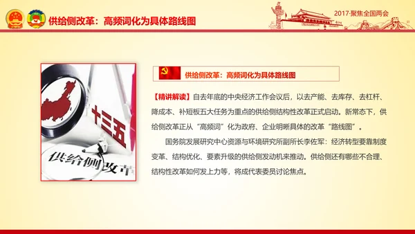 撸起袖子加油干聚焦两会党政大气PPT模板