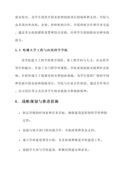 创新专业学科建设思路方案