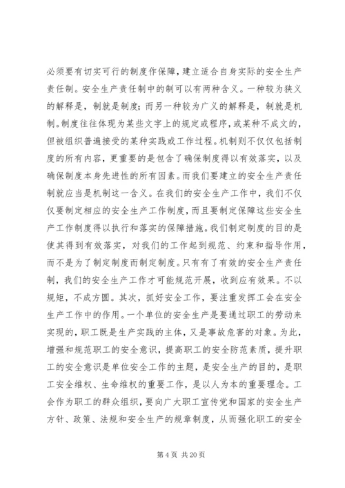 以十九大精神为引领浅谈如何全面做好安全生产工作范文.docx