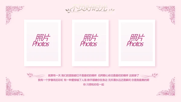 浪漫爱情成长纪念册动态PPT模板