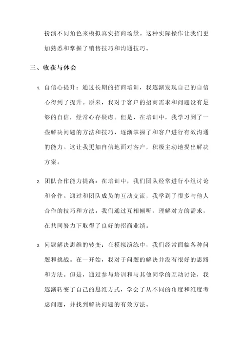 长期招商培训心得体会