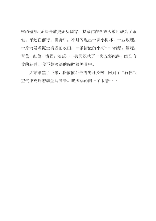20xx年五一劳动节作文800字：劳动节游乡村