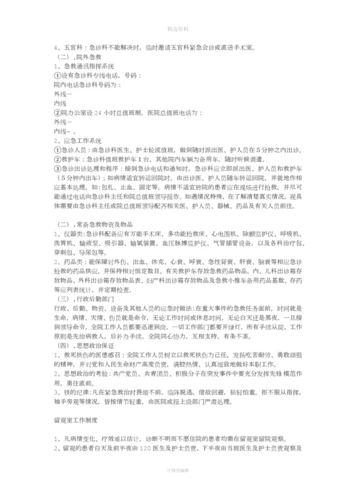 急诊科设施配置与管理制度.docx