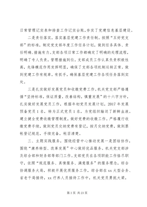 机关党支部先进事迹材料_1 (2).docx