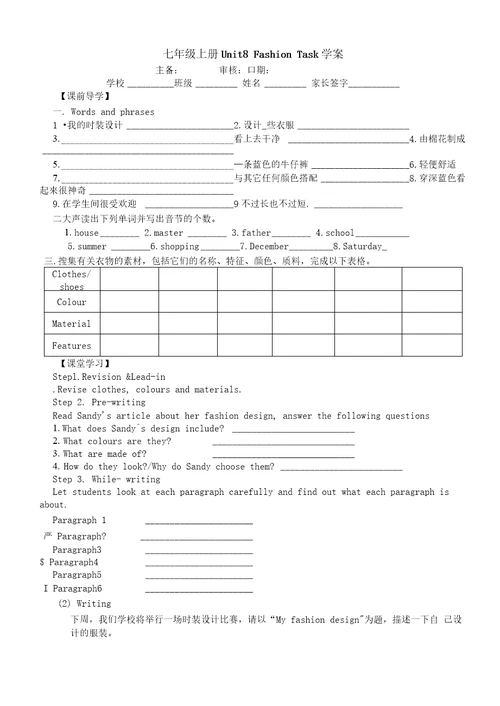 牛津译林版七年级上册Unit8Task学案