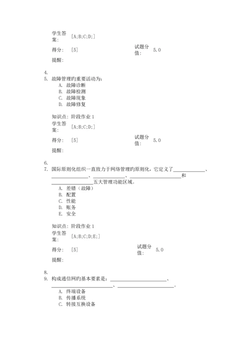 2023年北京邮电大学网络教育网络管理阶段作业.docx