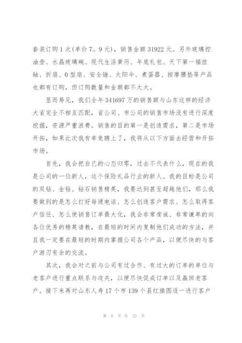 竞聘销售总监演讲稿.docx