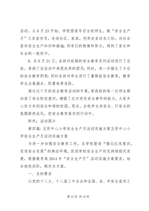 贤官中学XX年度安全生产月活动方案.docx