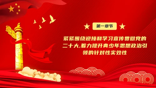 共青团喜迎党代表大会永远跟党走PPT党课课件