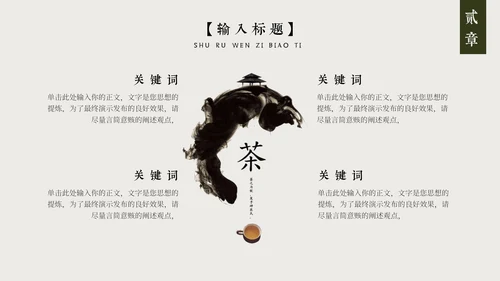 茶园春茶，茶叶种植通用PPT模板