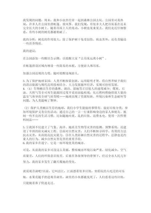 六年级下册道德与法治第二单元 爱护地球 共同责任 测试卷（典型题）.docx