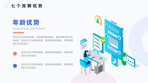 扁平插画商务个人岗位竞聘述职PPT模板