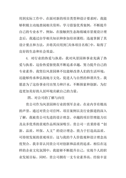 风景园林专业求职自荐信