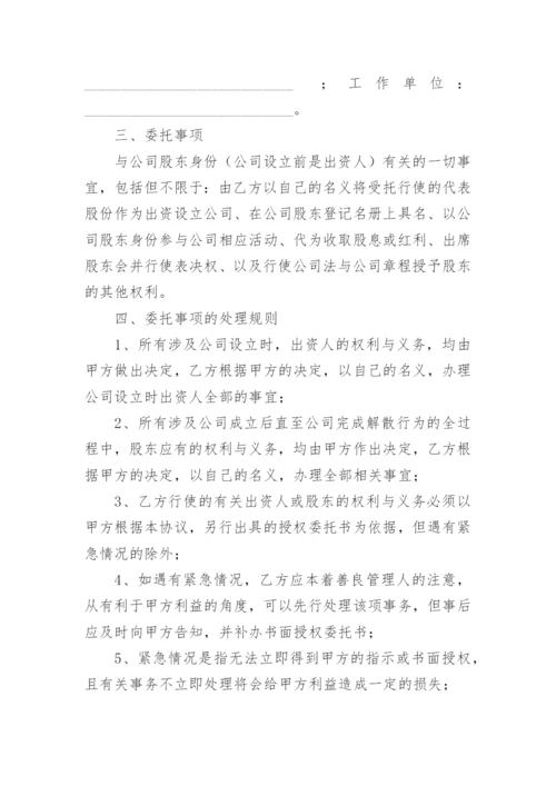 股份代持协议书.docx