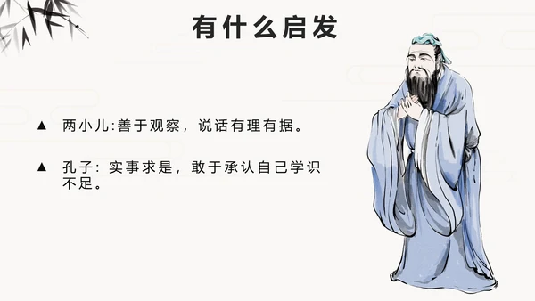 部编版语文六年级下册第十四课两小儿辩日PPT模板